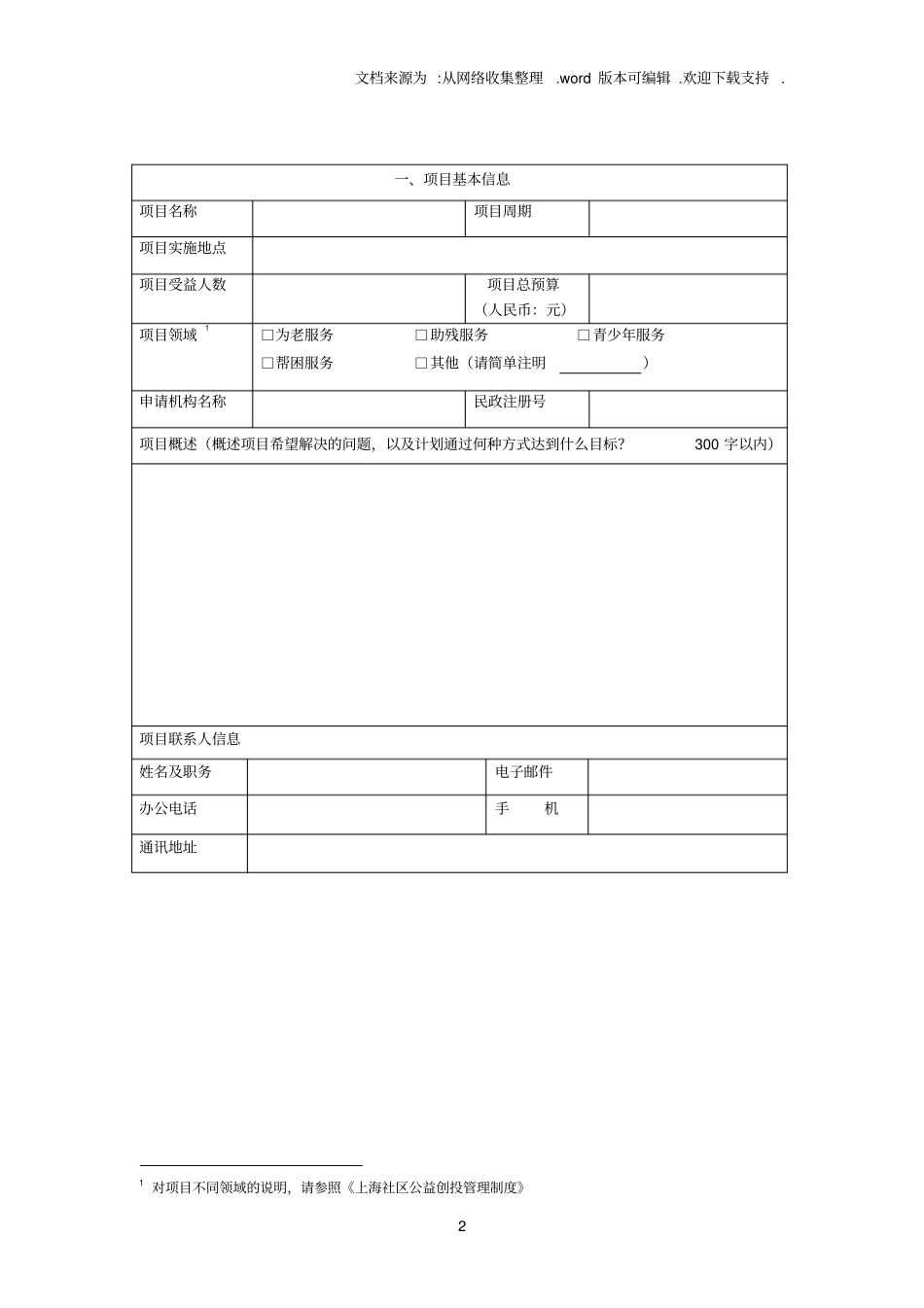 上海社区公益创投项目申请书_第2页