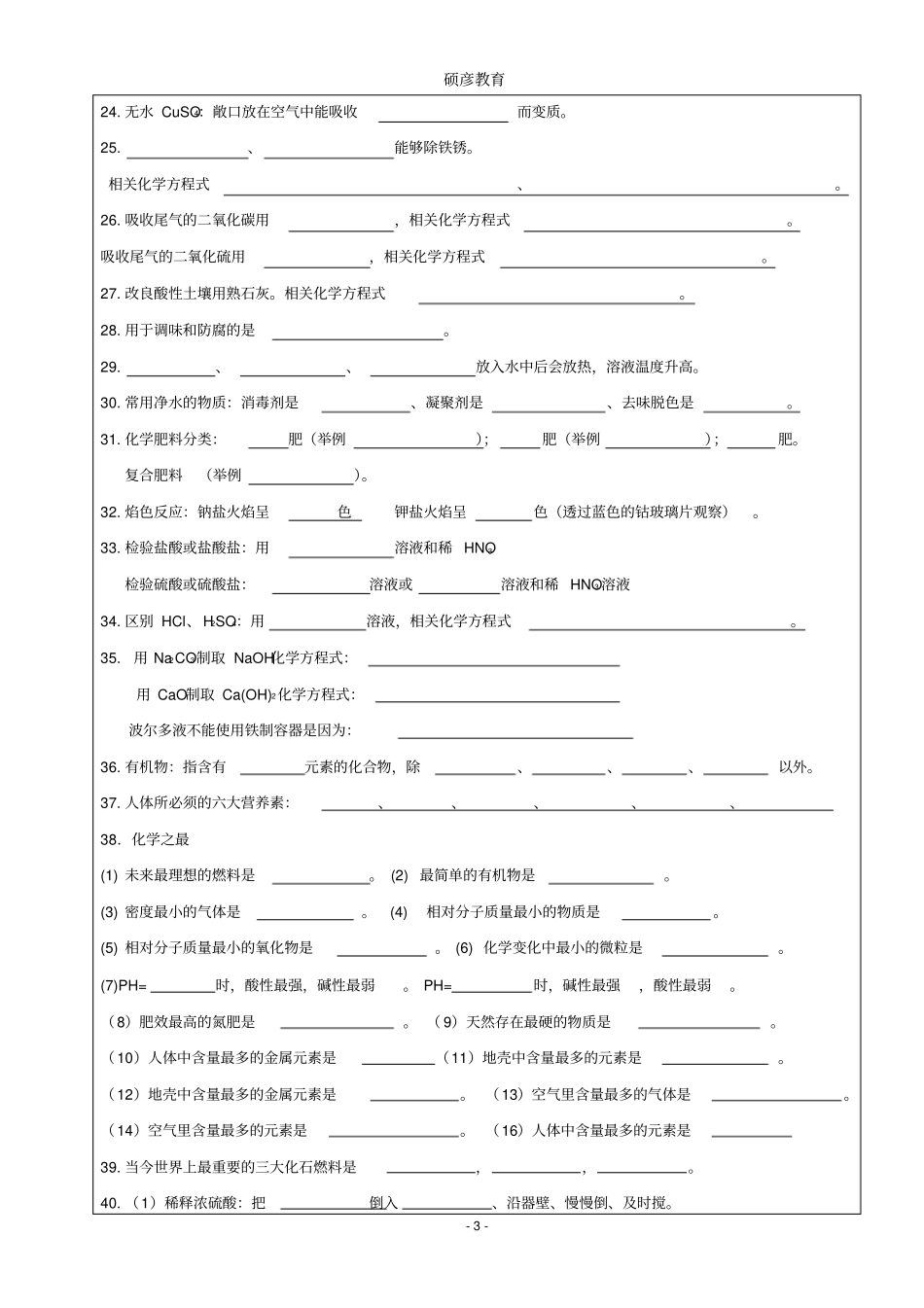 上海硕彦教育化学基础知识默写资料讲解_第3页