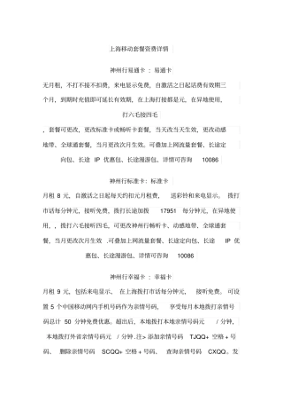 上海移动套餐资费汇总