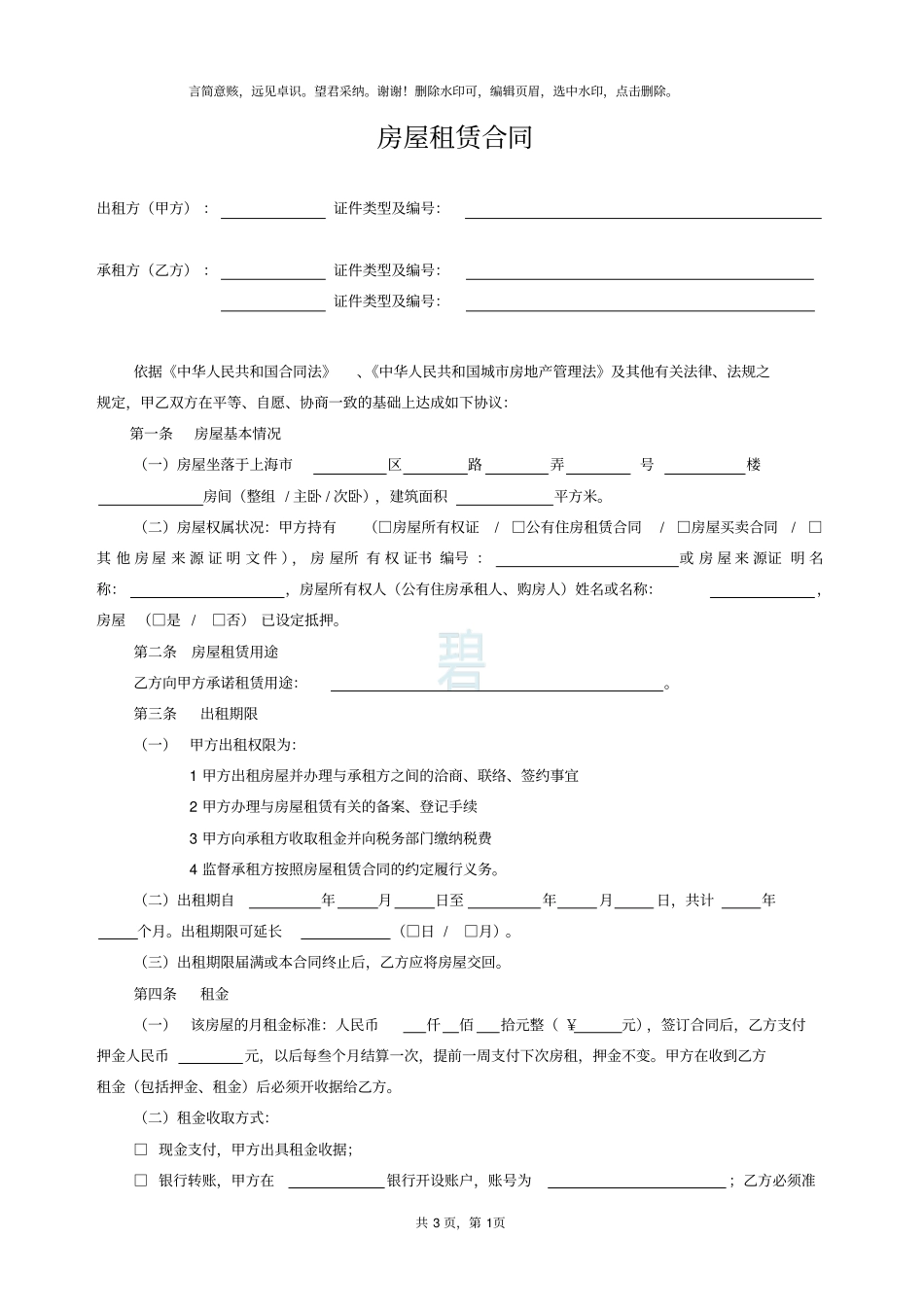 上海租赁合同范本-2019标准版_第1页