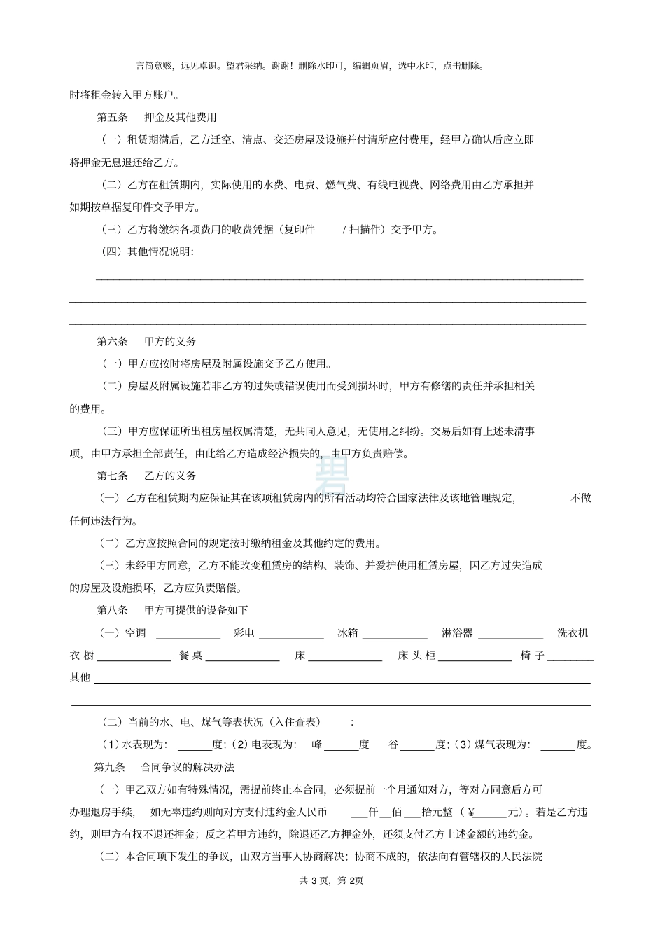 上海租赁合同范本-2019标准版_第2页