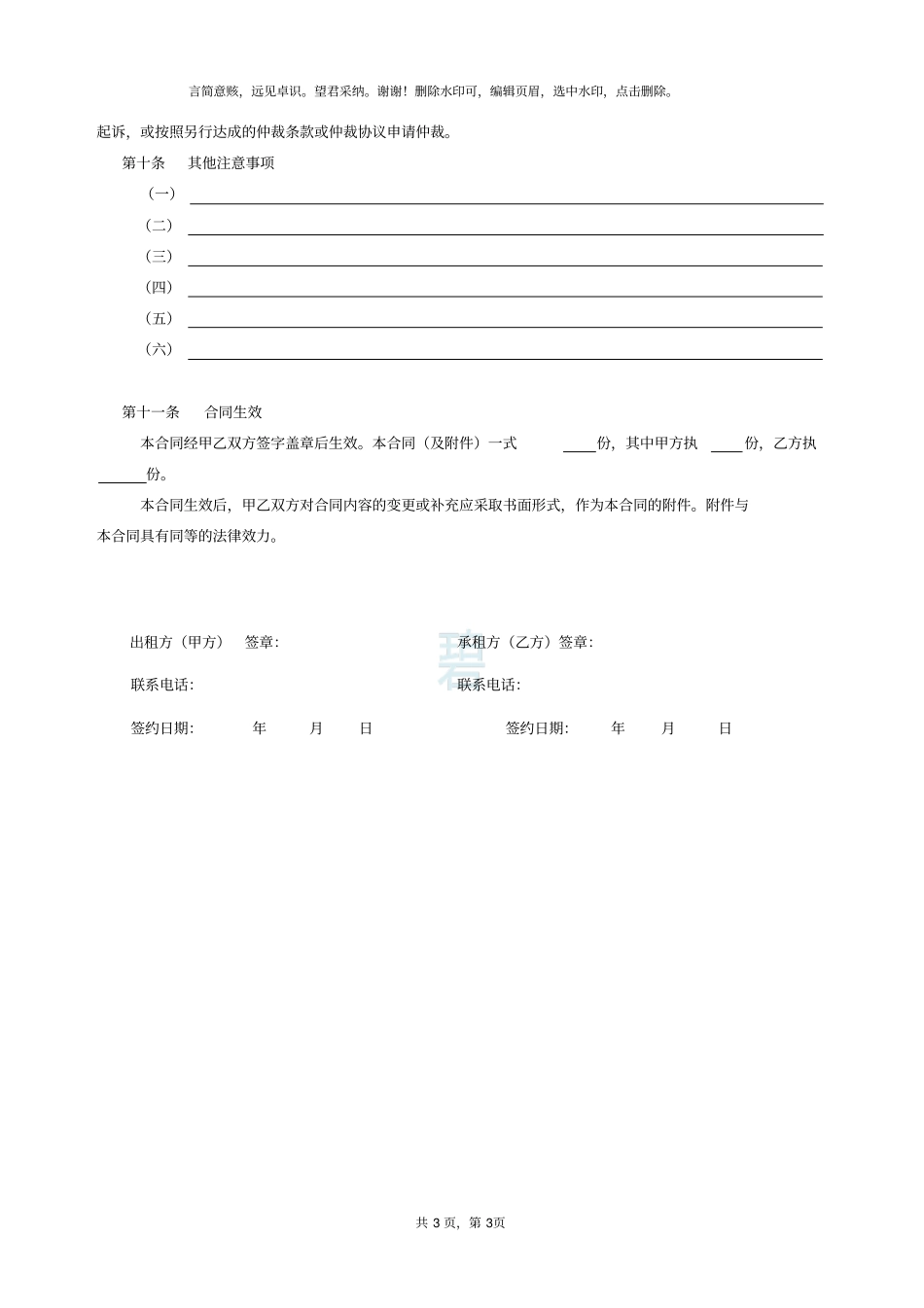 上海租赁合同范本-2019标准版_第3页