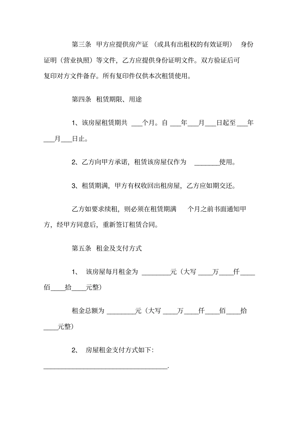 上海租房协议范本_第2页