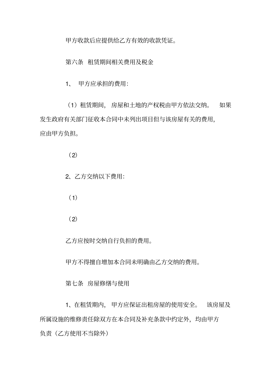 上海租房协议范本_第3页