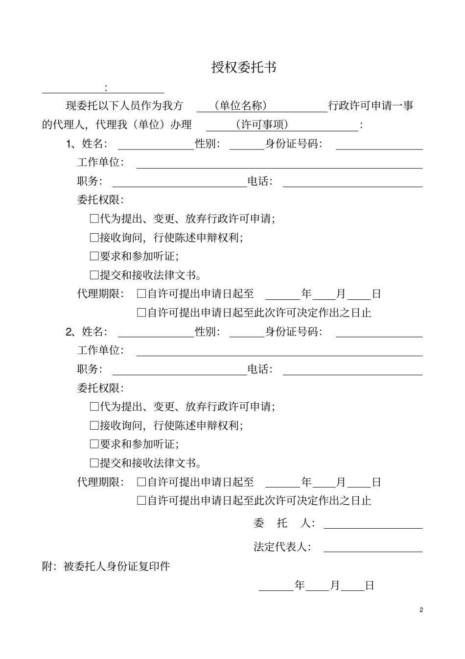 上海第2类医疗器械注册申报资料要求_第2页