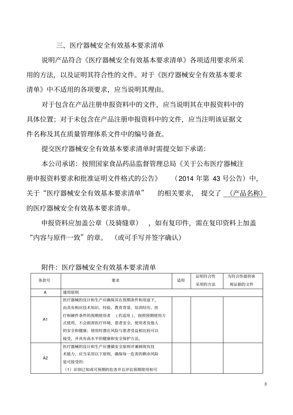 上海第2类医疗器械注册申报资料要求_第3页