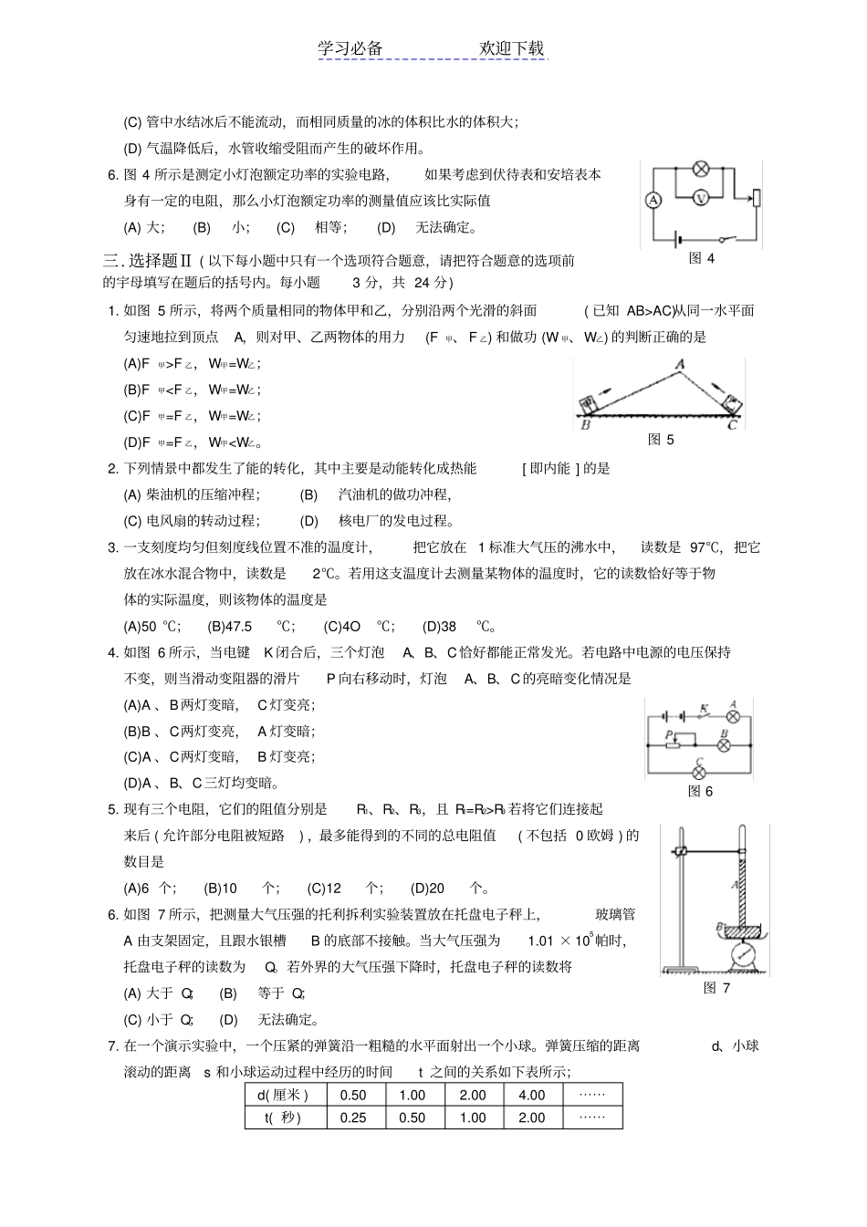 上海第七届初中物理竞赛复赛试题_第2页