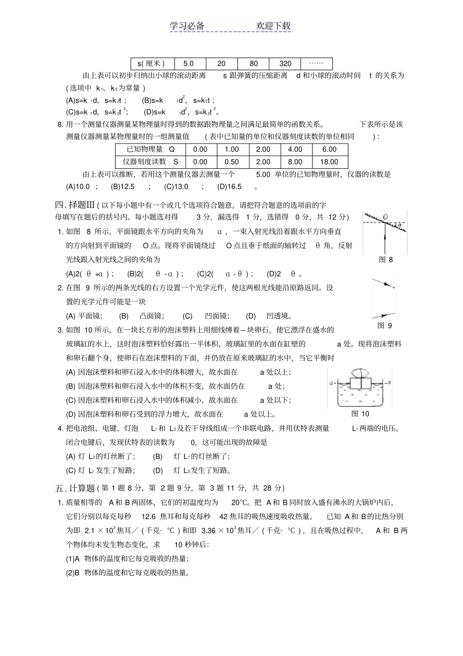 上海第七届初中物理竞赛复赛试题_第3页