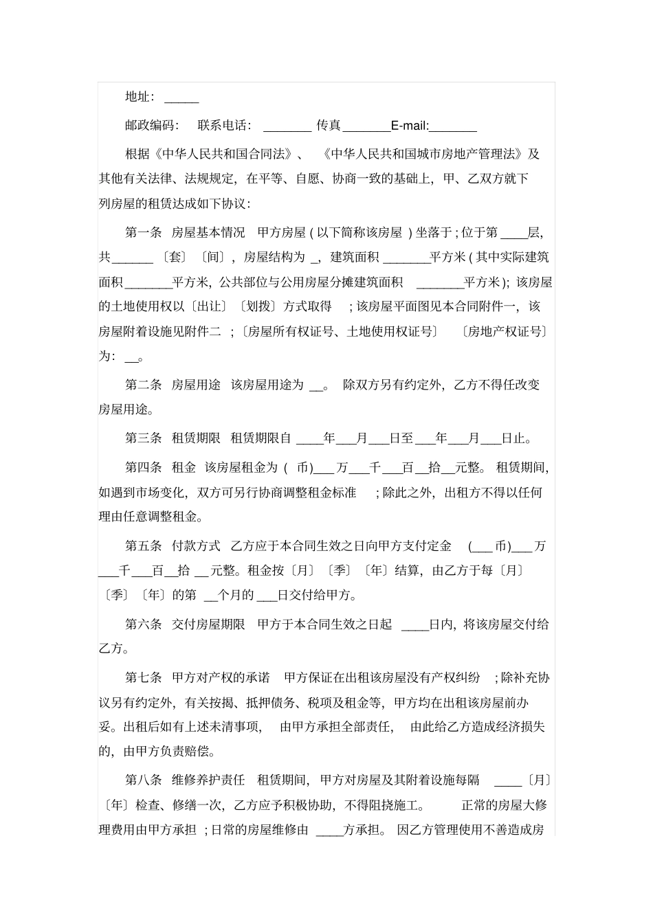 上海租房合同模板标准版_第2页