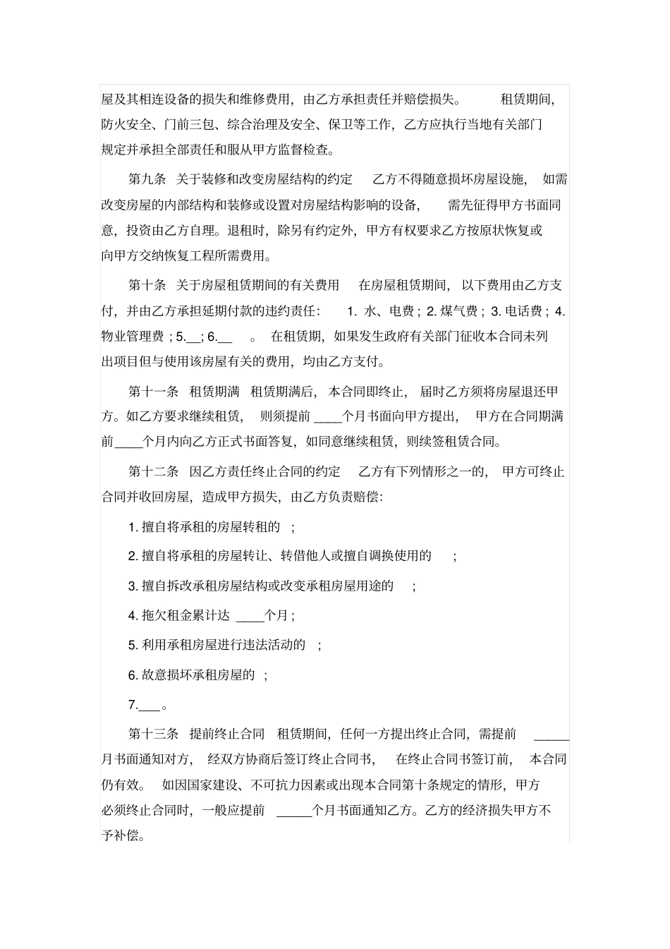 上海租房合同模板标准版_第3页