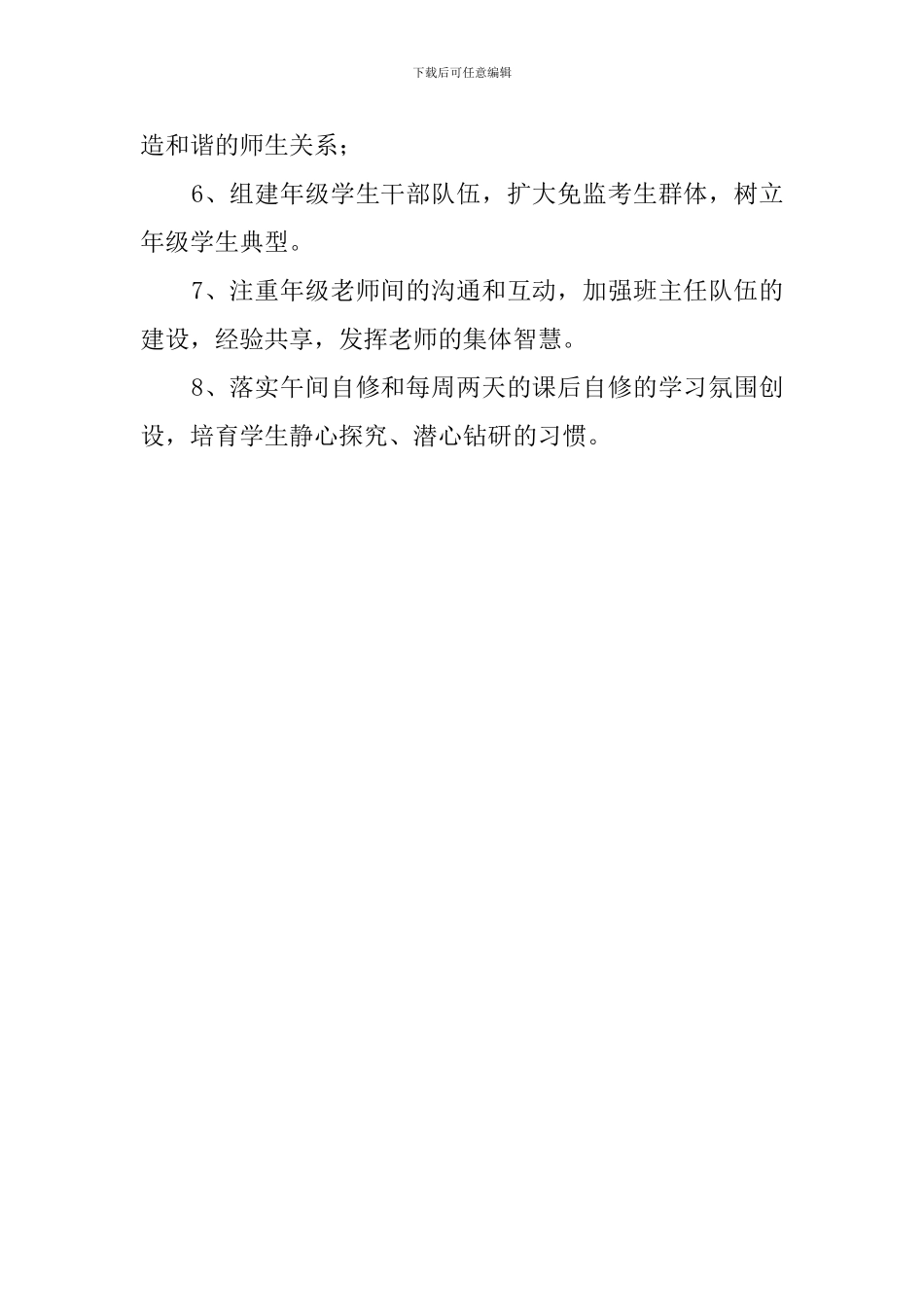 第八中学第一学期工作计划范文_第2页