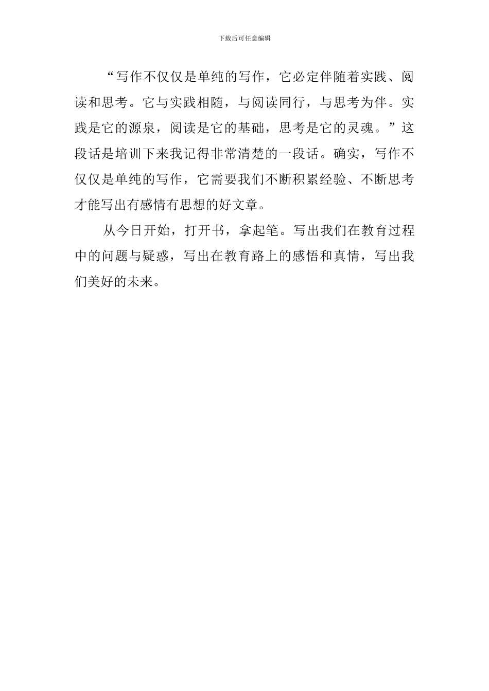 第二次国培送教下乡培训心得_第2页