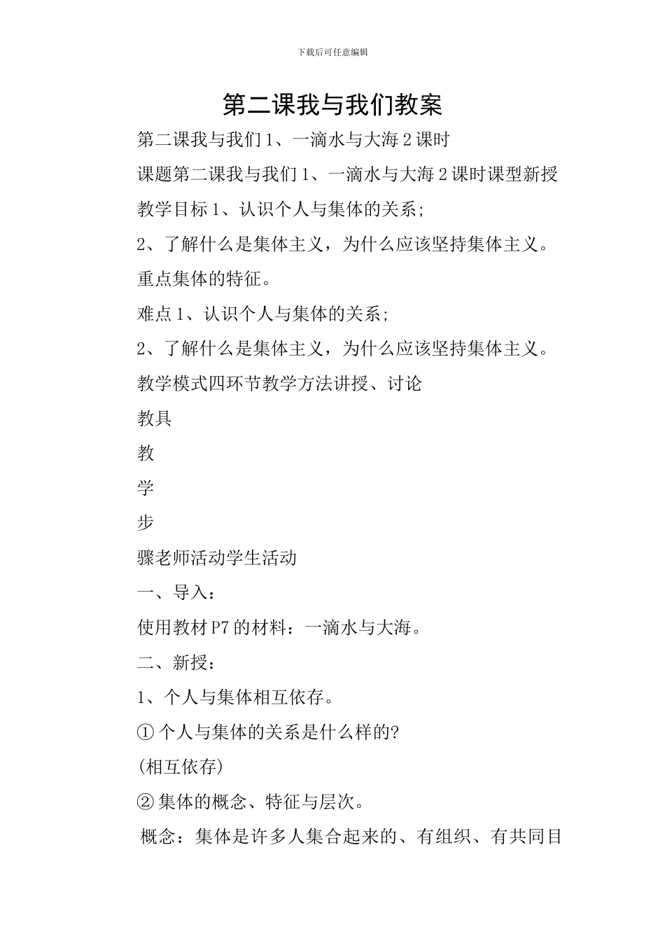 第二课我与我们教案_第1页