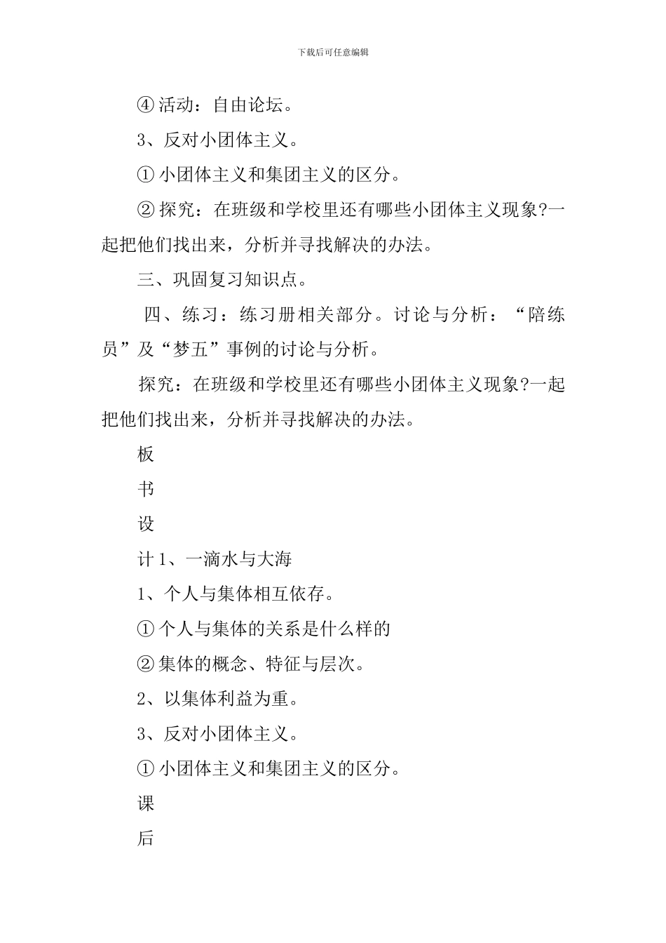 第二课我与我们教案_第3页