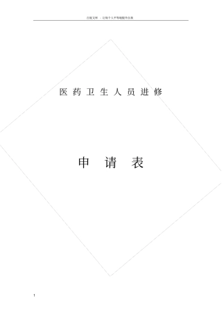 上海第九人民医院进修申请表