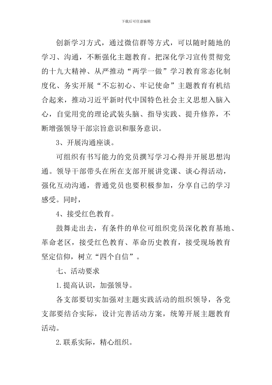 第二批主题教育实施方案(乡镇)_第3页