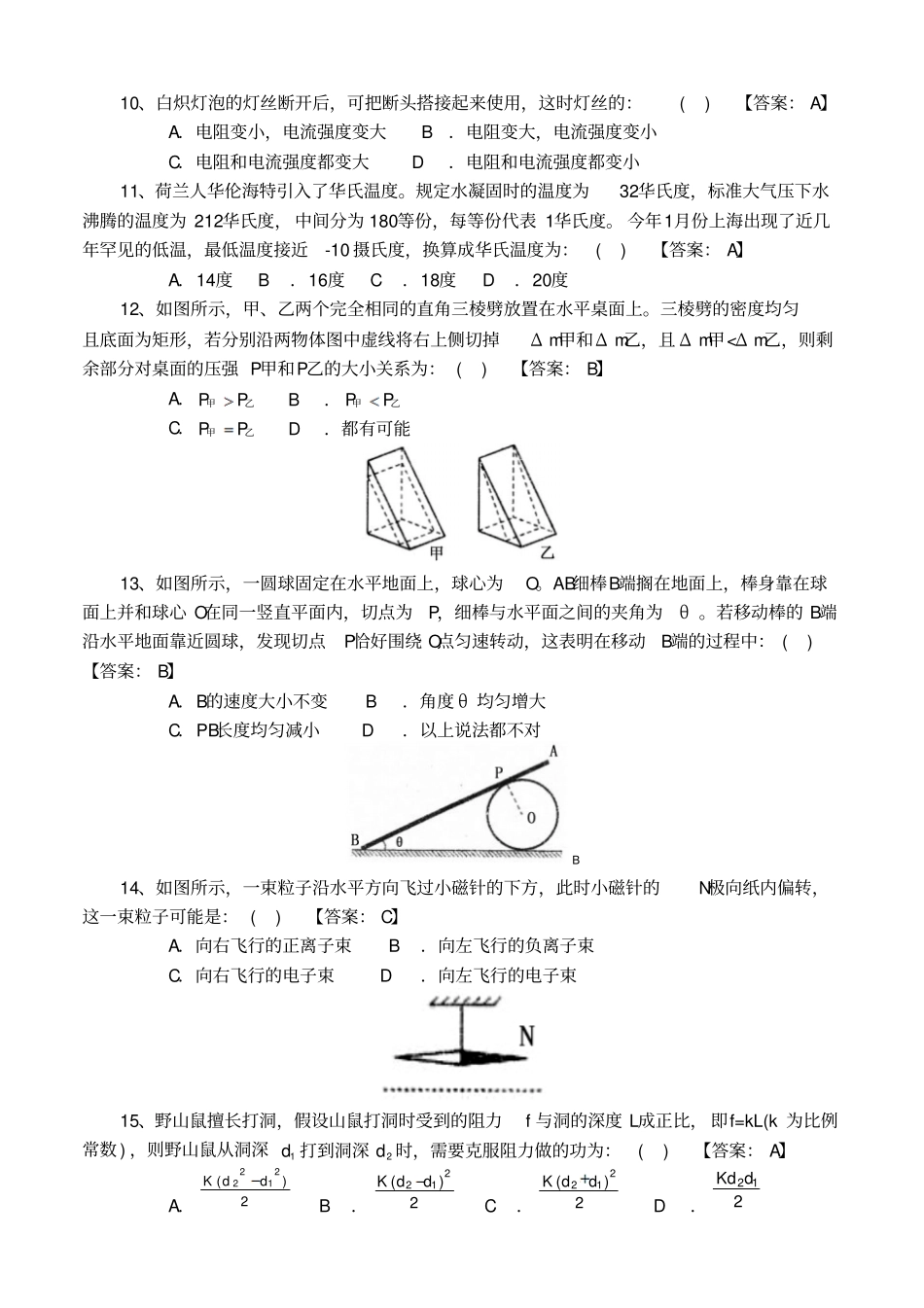上海第三十届初中物理竞赛初赛试题答案剖析_第3页