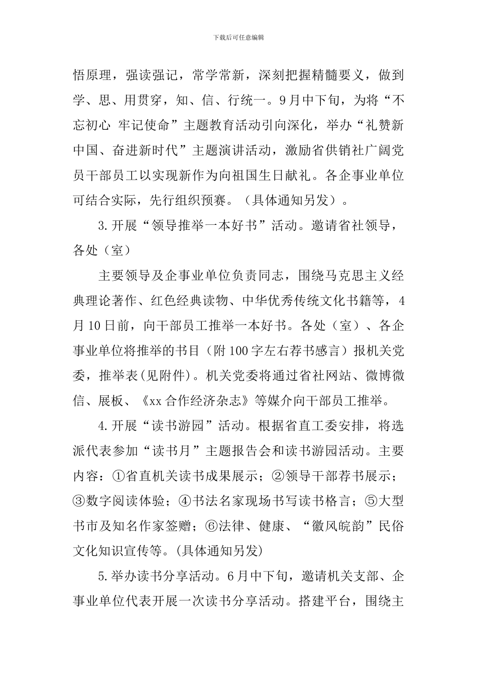 第十届读书月活动方案_第2页