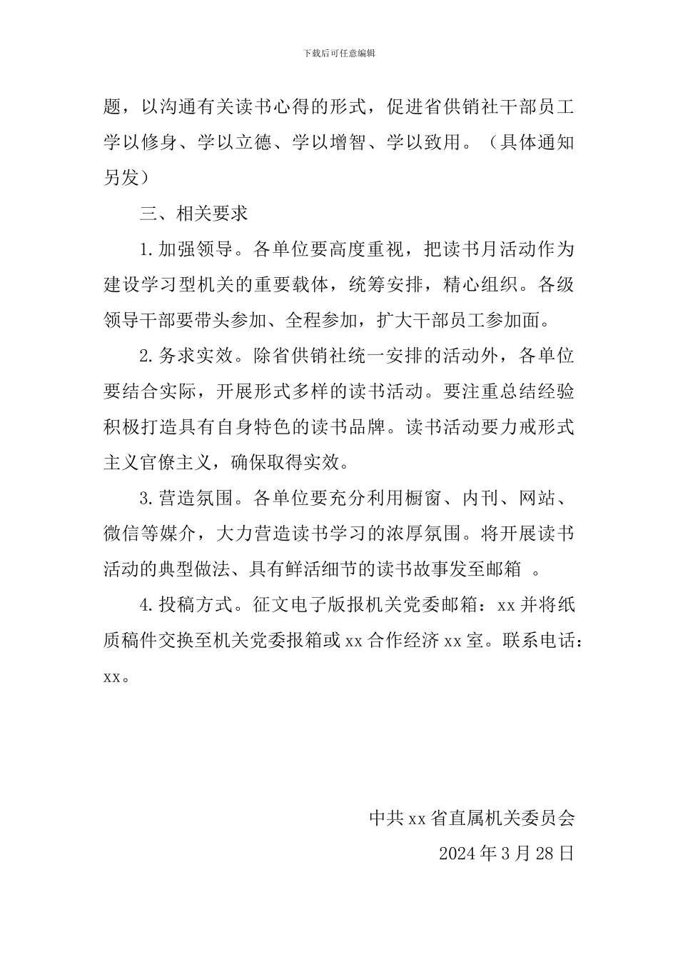 第十届读书月活动方案_第3页