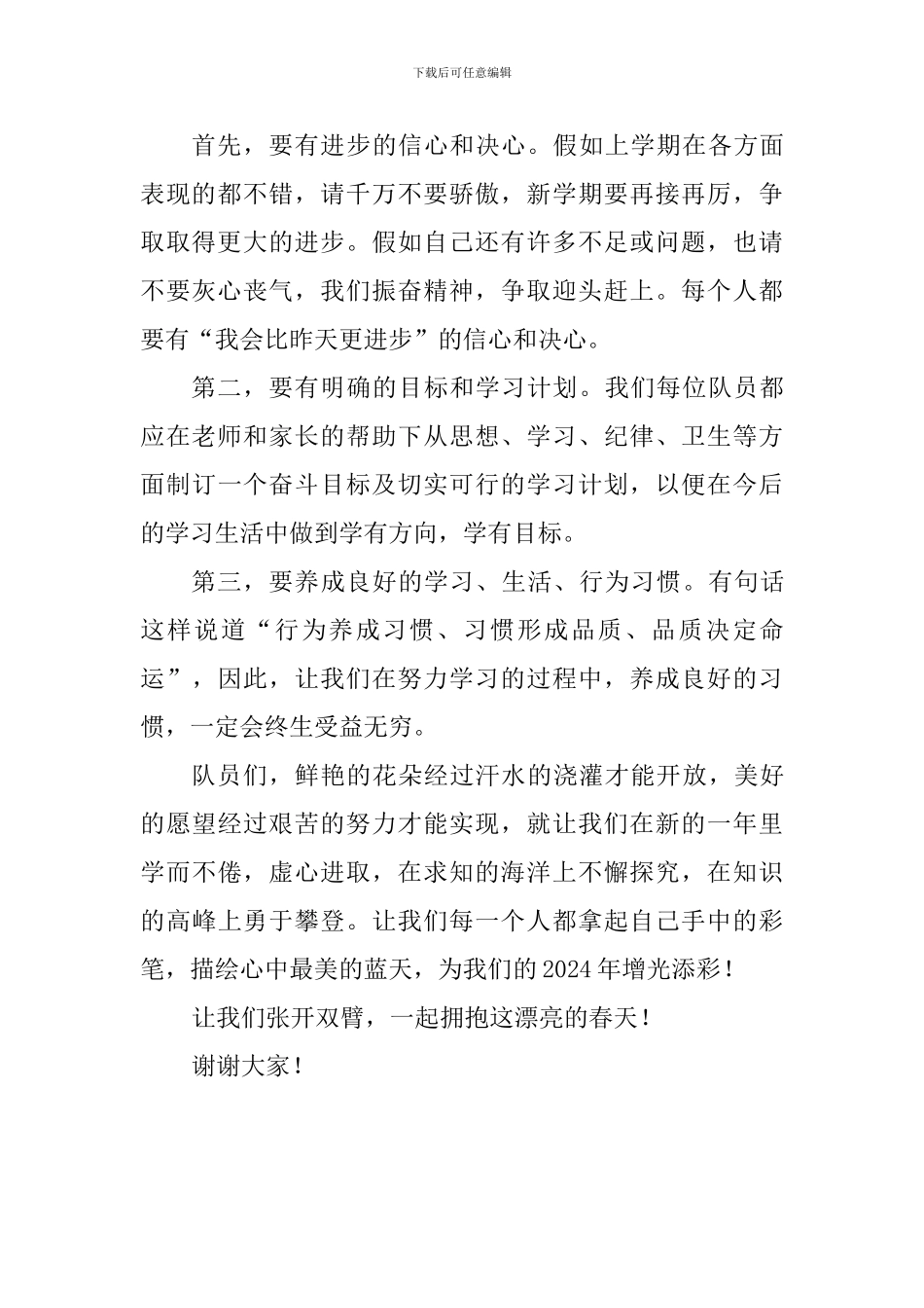 第五周国旗下演讲稿：拥抱春天_第2页