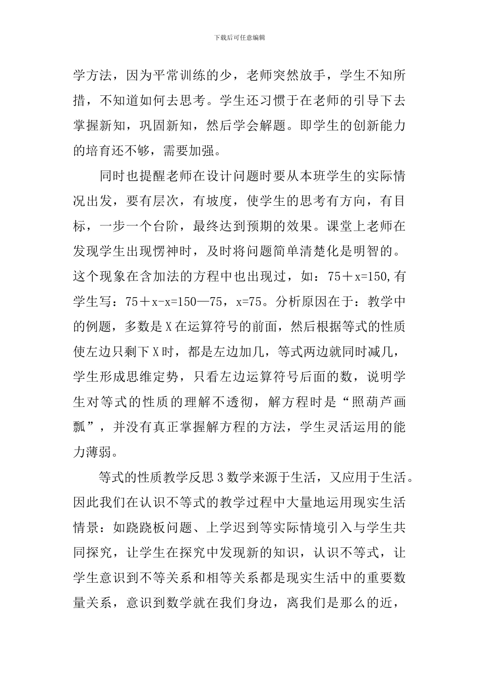 等式的性质教学反思15篇_第3页