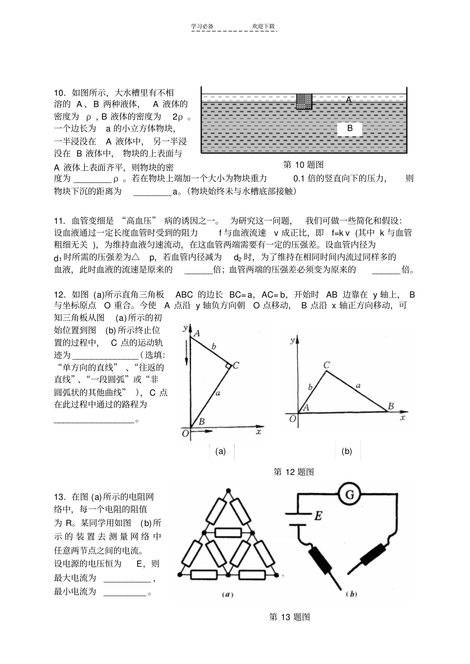 上海第二十四届初中物理竞赛大同中学杯复赛试题及答案_第3页