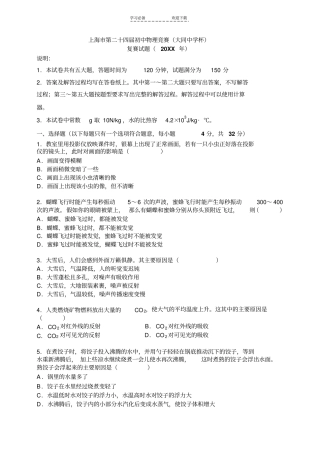 上海第二十四届初中物理竞赛大同中学杯复赛试题及答案