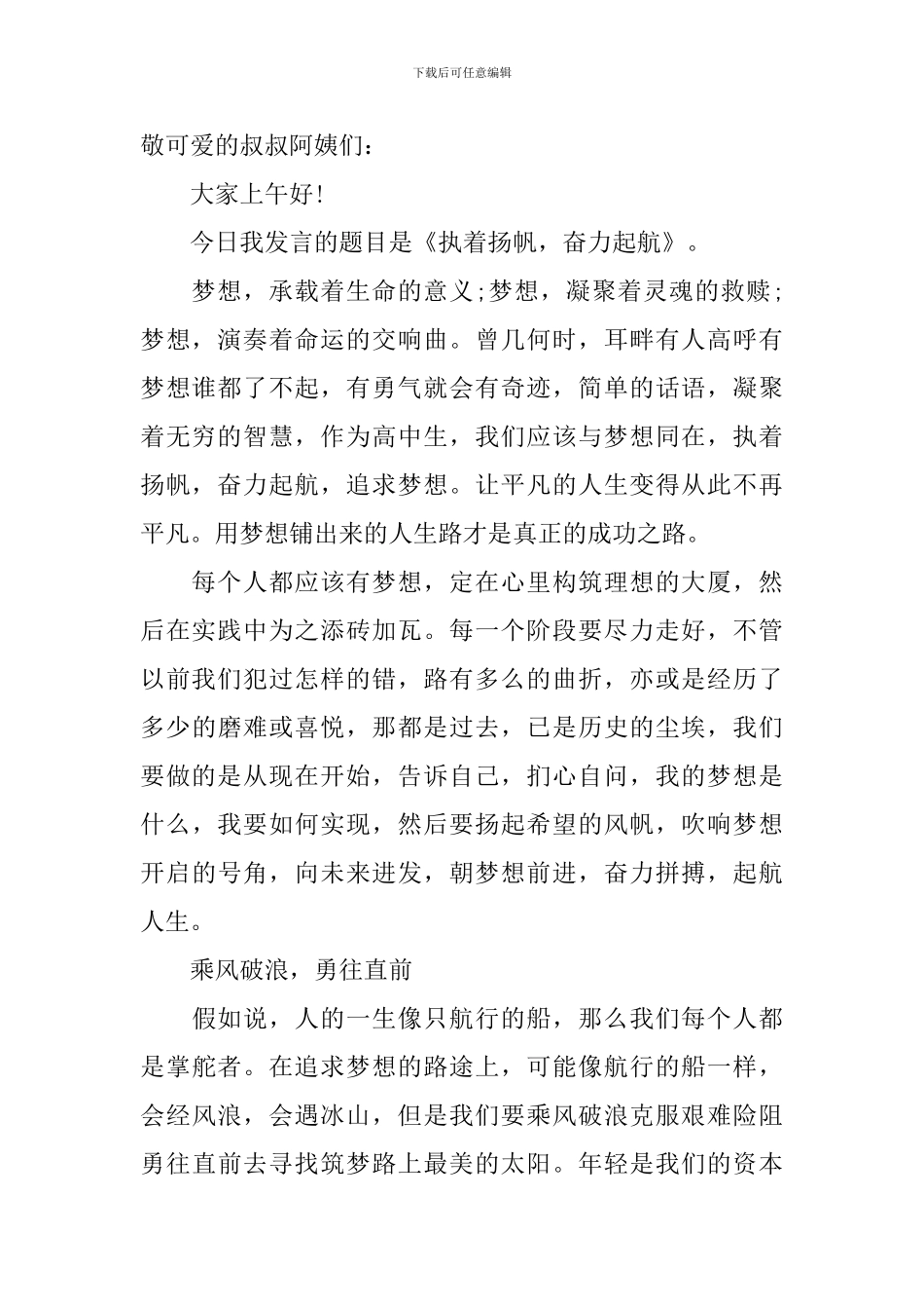 筑梦路上优秀演讲稿_第2页