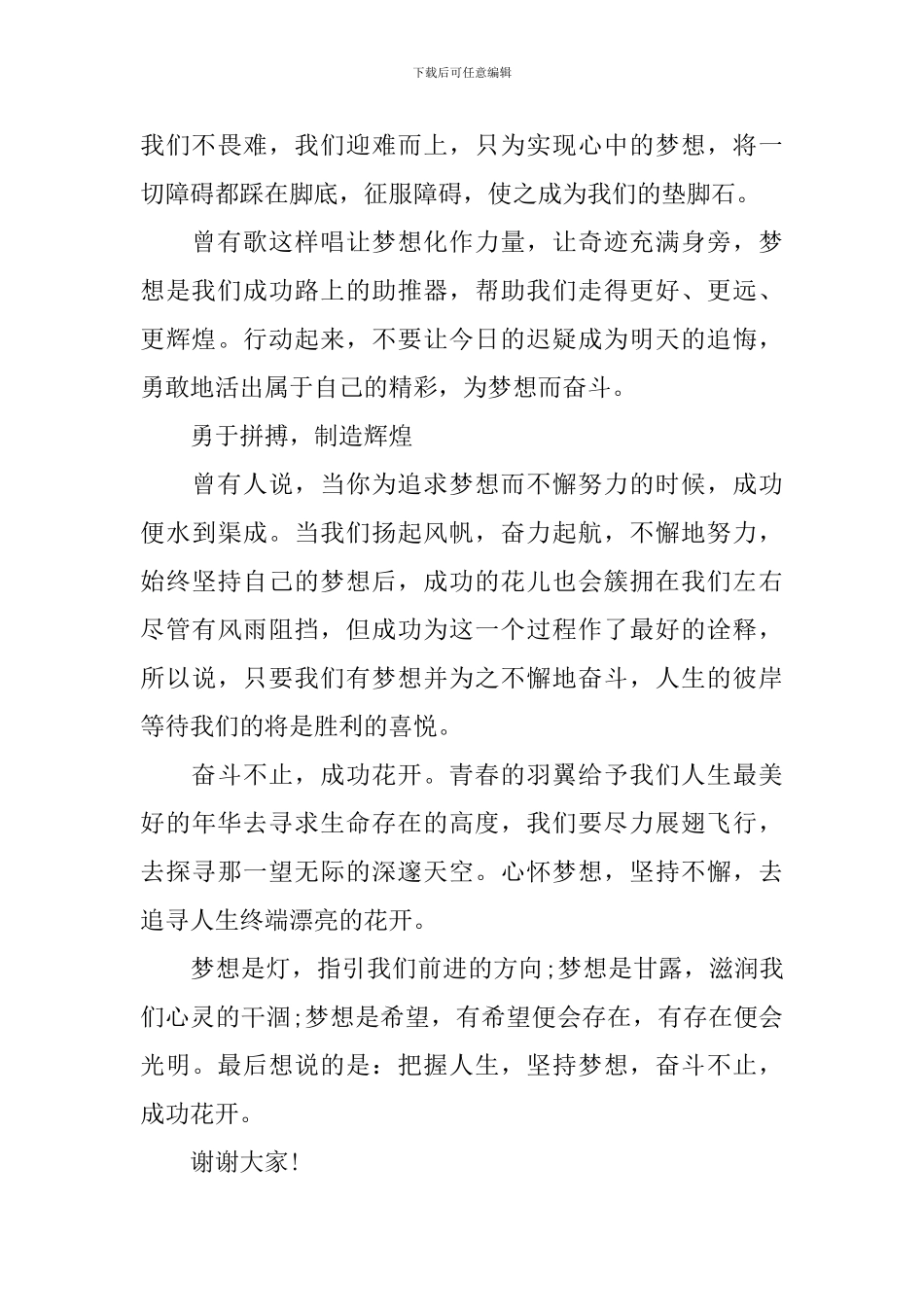 筑梦路上优秀演讲稿_第3页