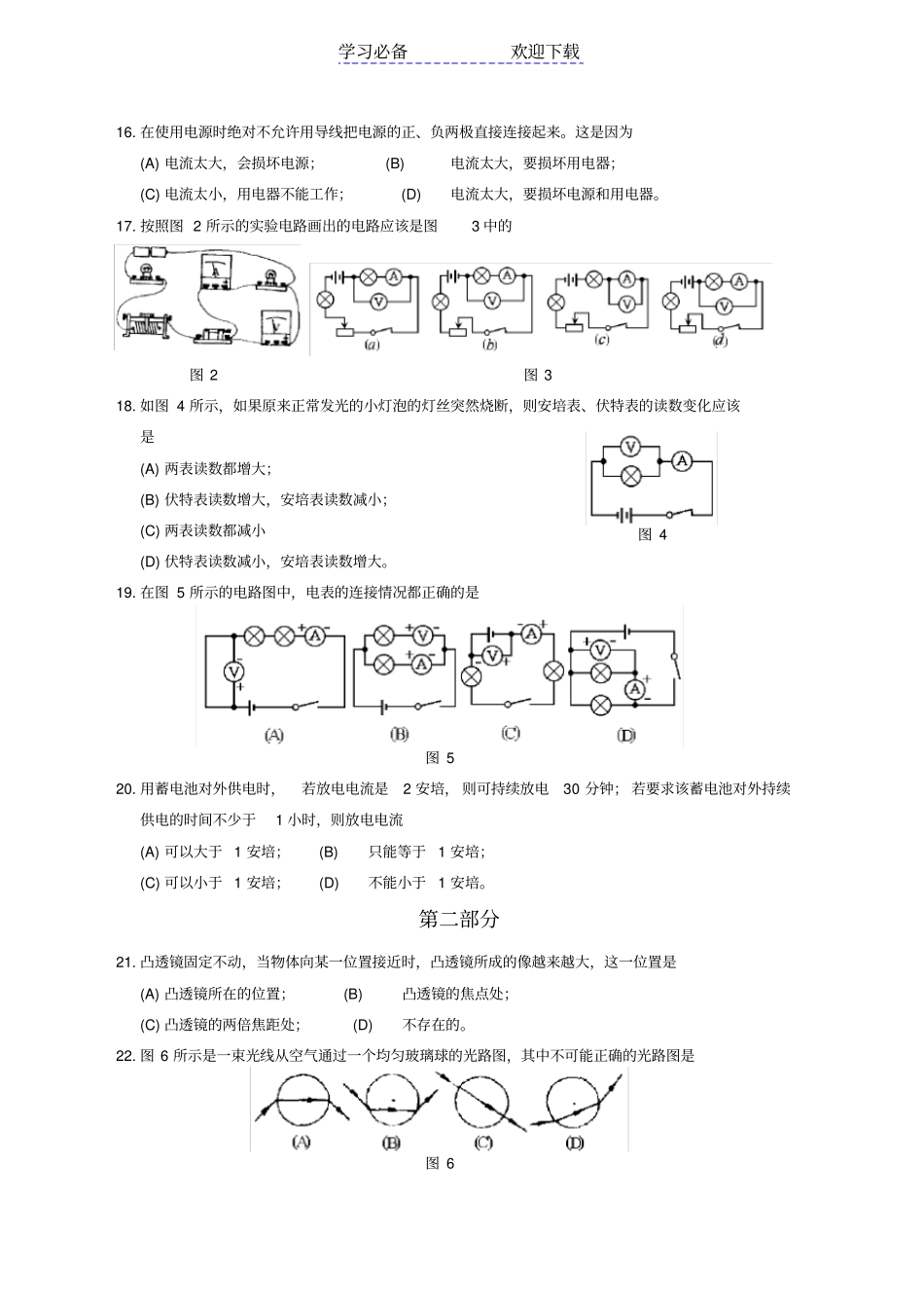 上海第八届初中物理竞赛初赛试题_第3页
