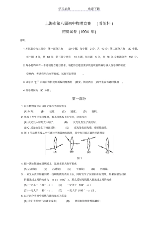 上海第八届初中物理竞赛初赛试题