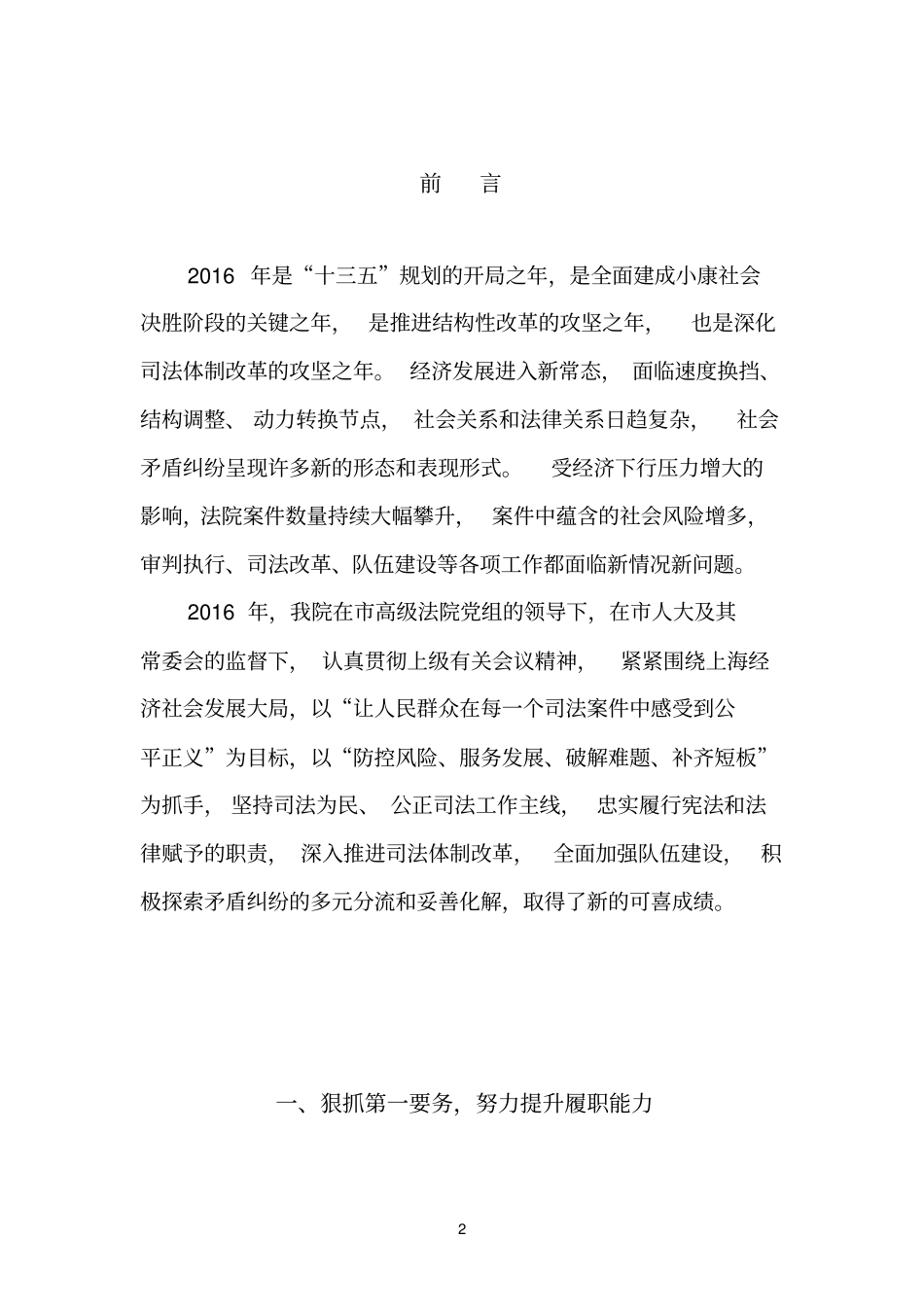 上海第二中级人民法院_第2页