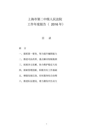 上海第二中级人民法院