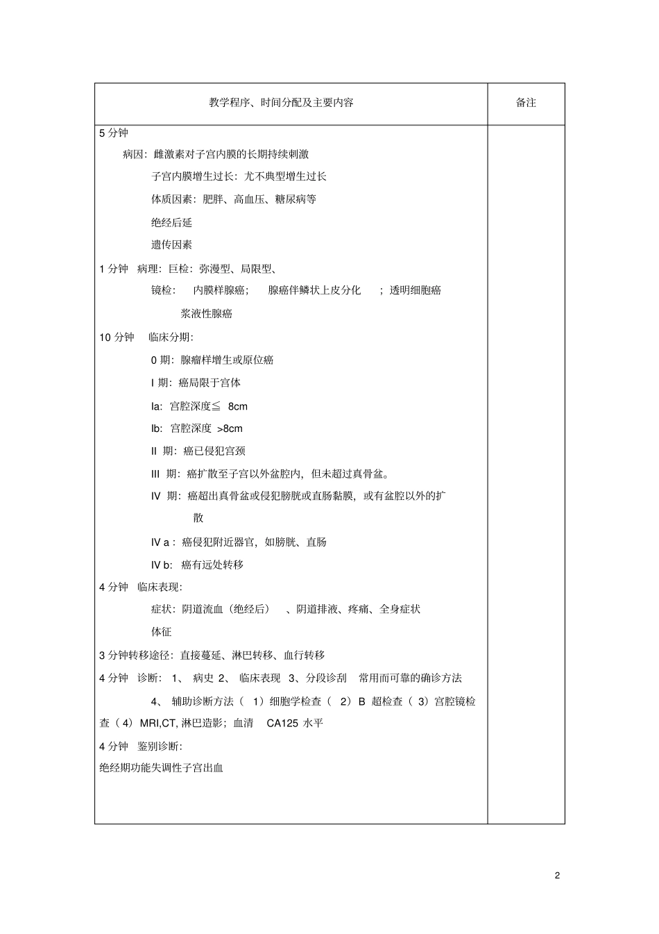 上海第2医科大学仁济临床医学院_第2页