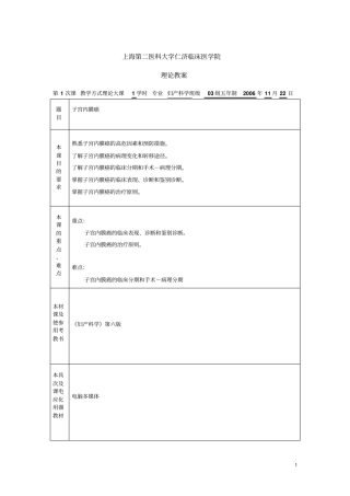 上海第2医科大学仁济临床医学院