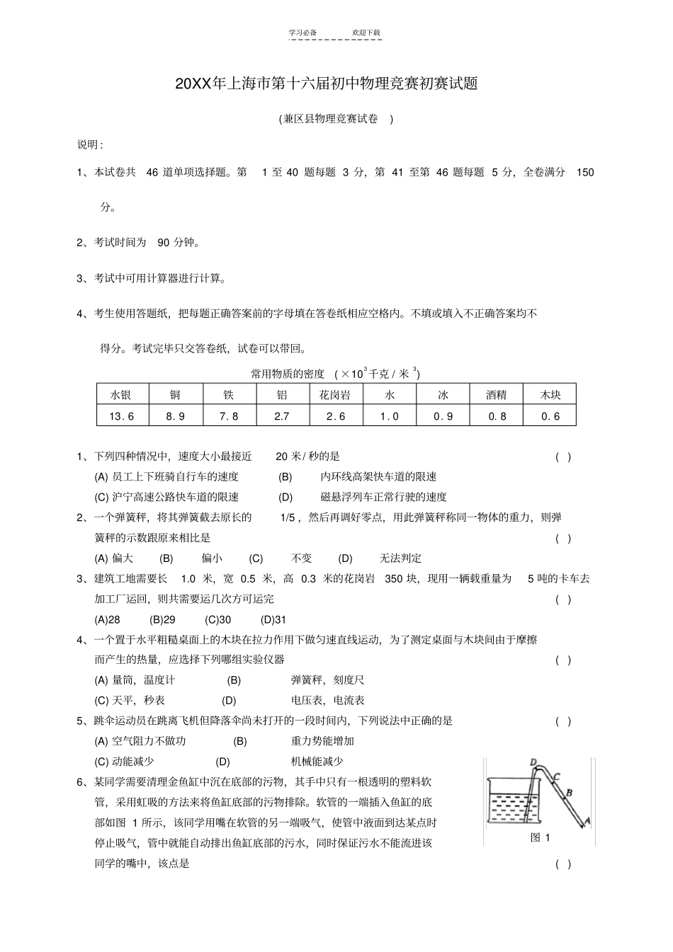 上海第二十二届初中物理竞赛_第1页