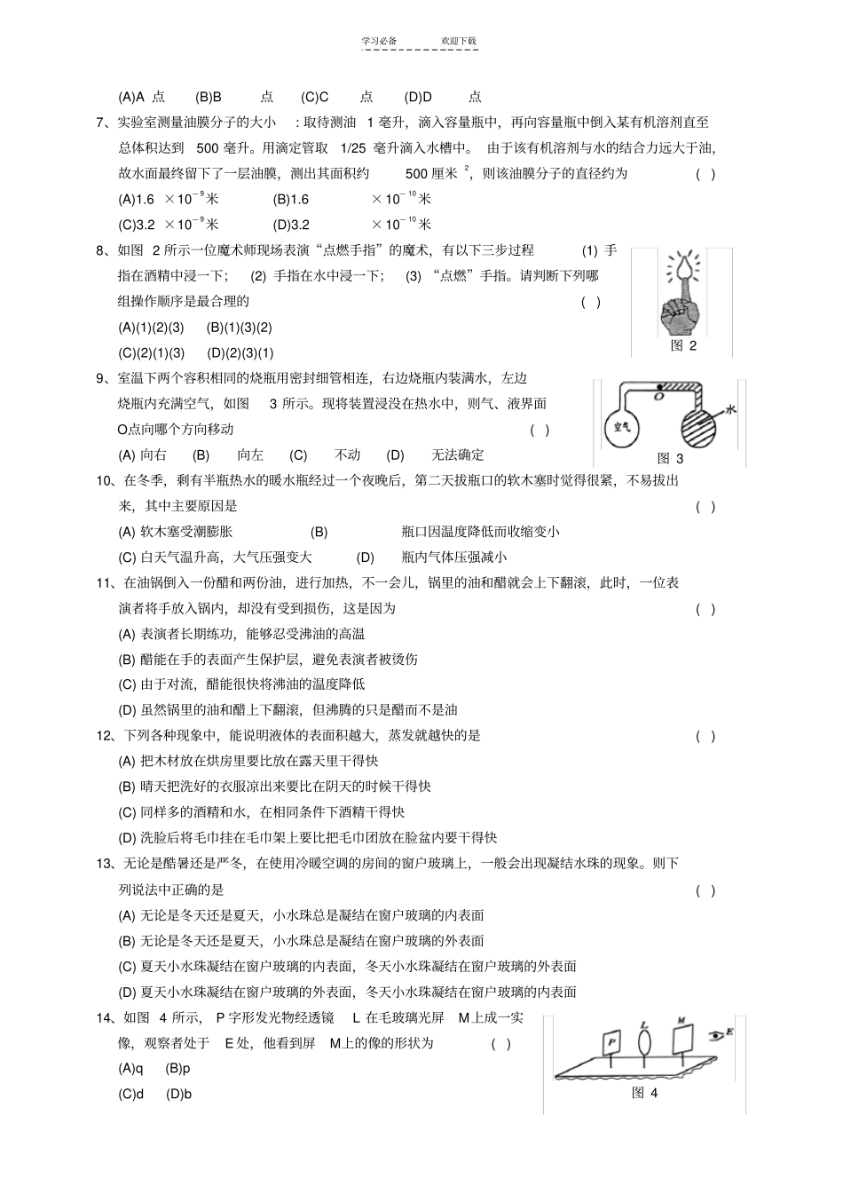上海第二十二届初中物理竞赛_第2页