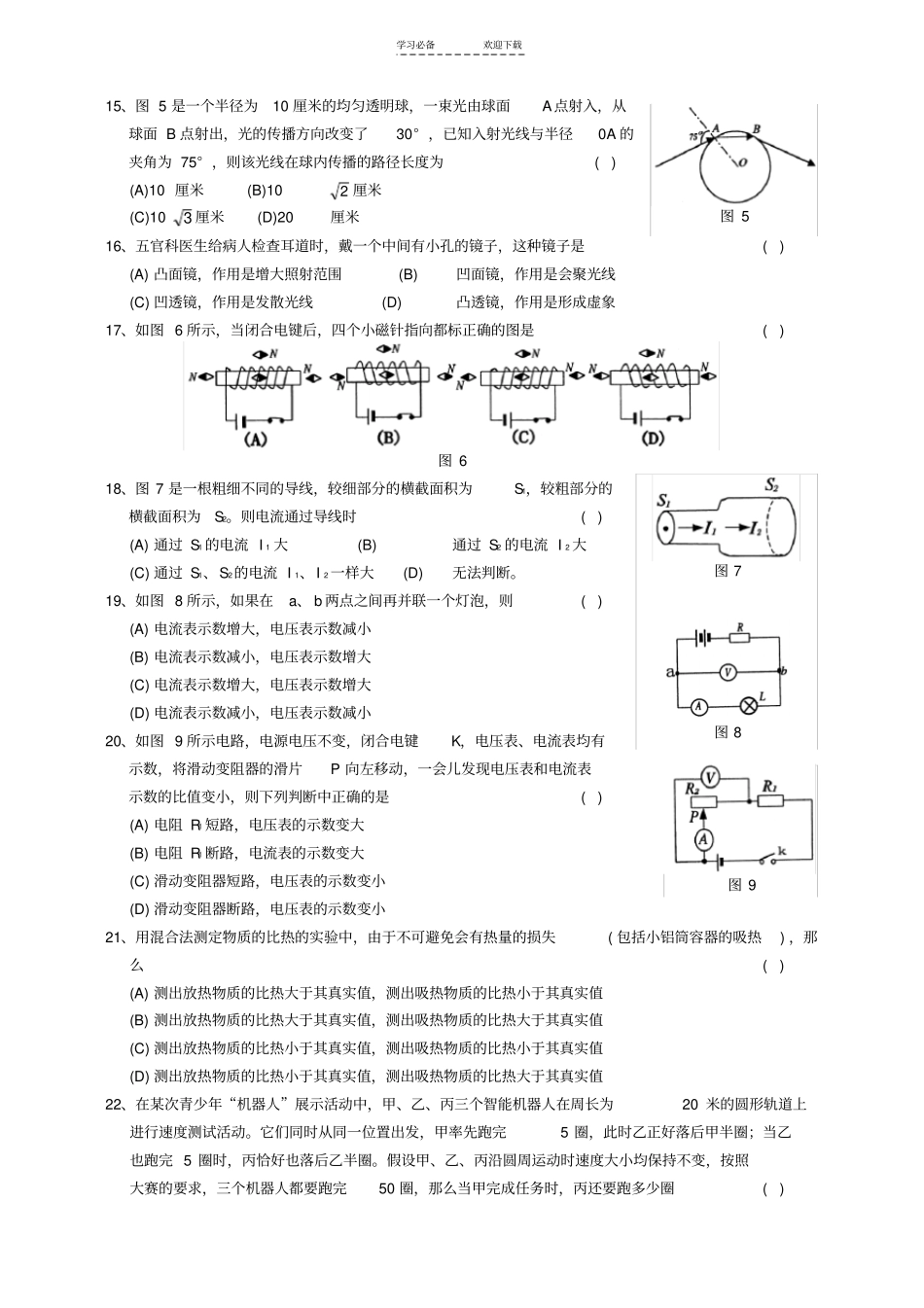 上海第二十二届初中物理竞赛_第3页