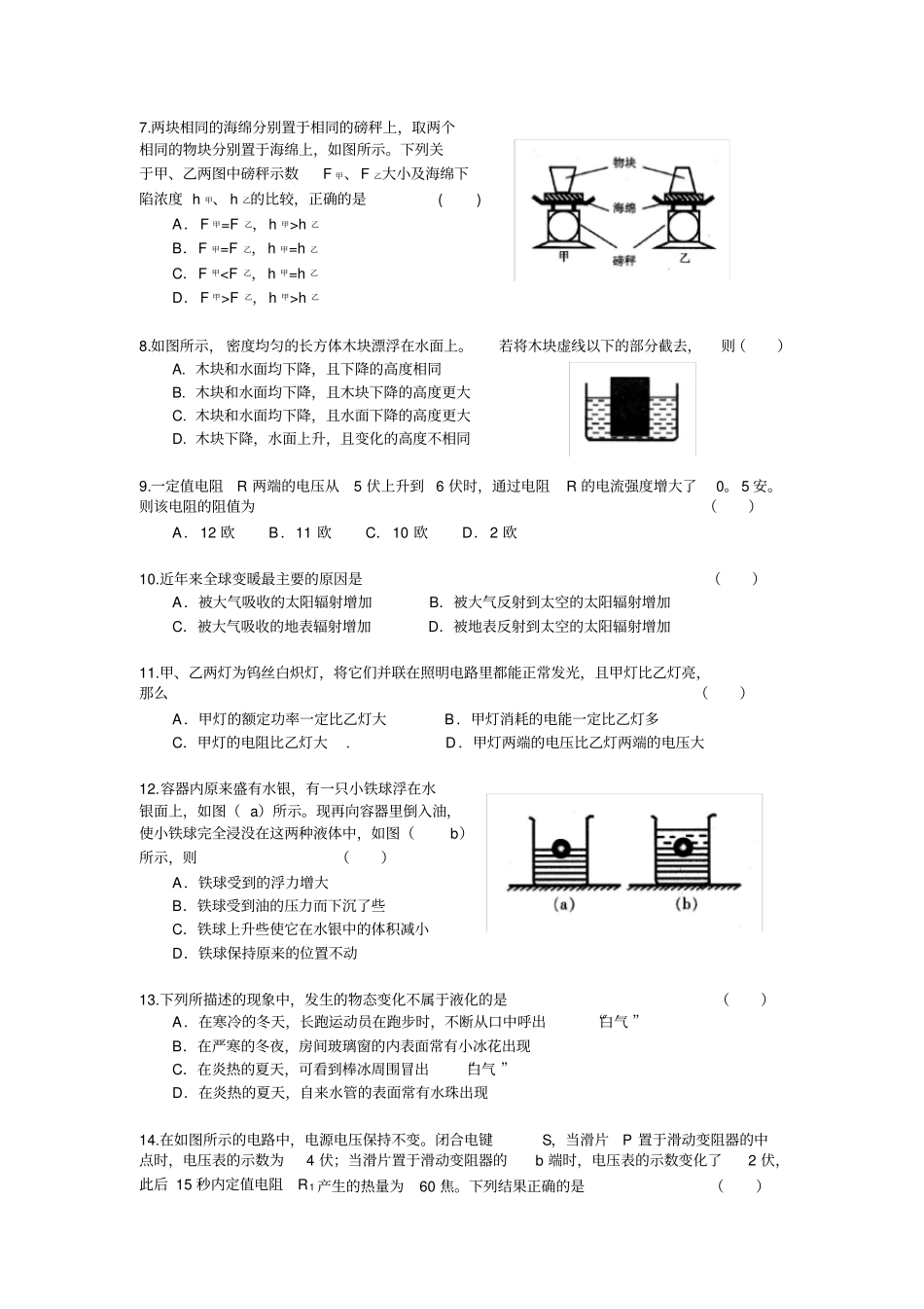 上海第25届初中物理竞赛大同杯初赛试题及答案_第2页