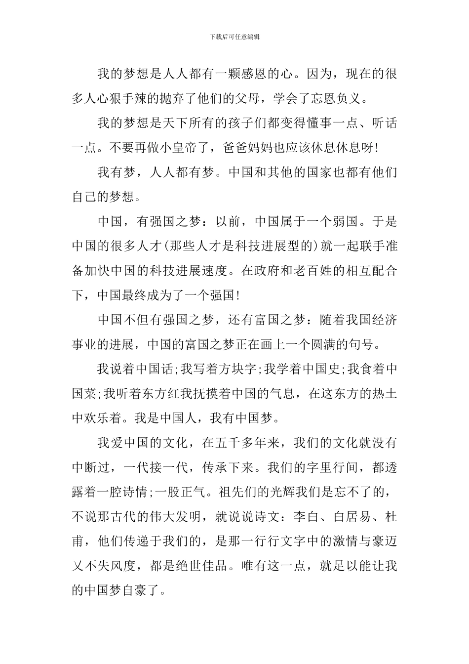 筑梦路上演讲稿700字_第3页