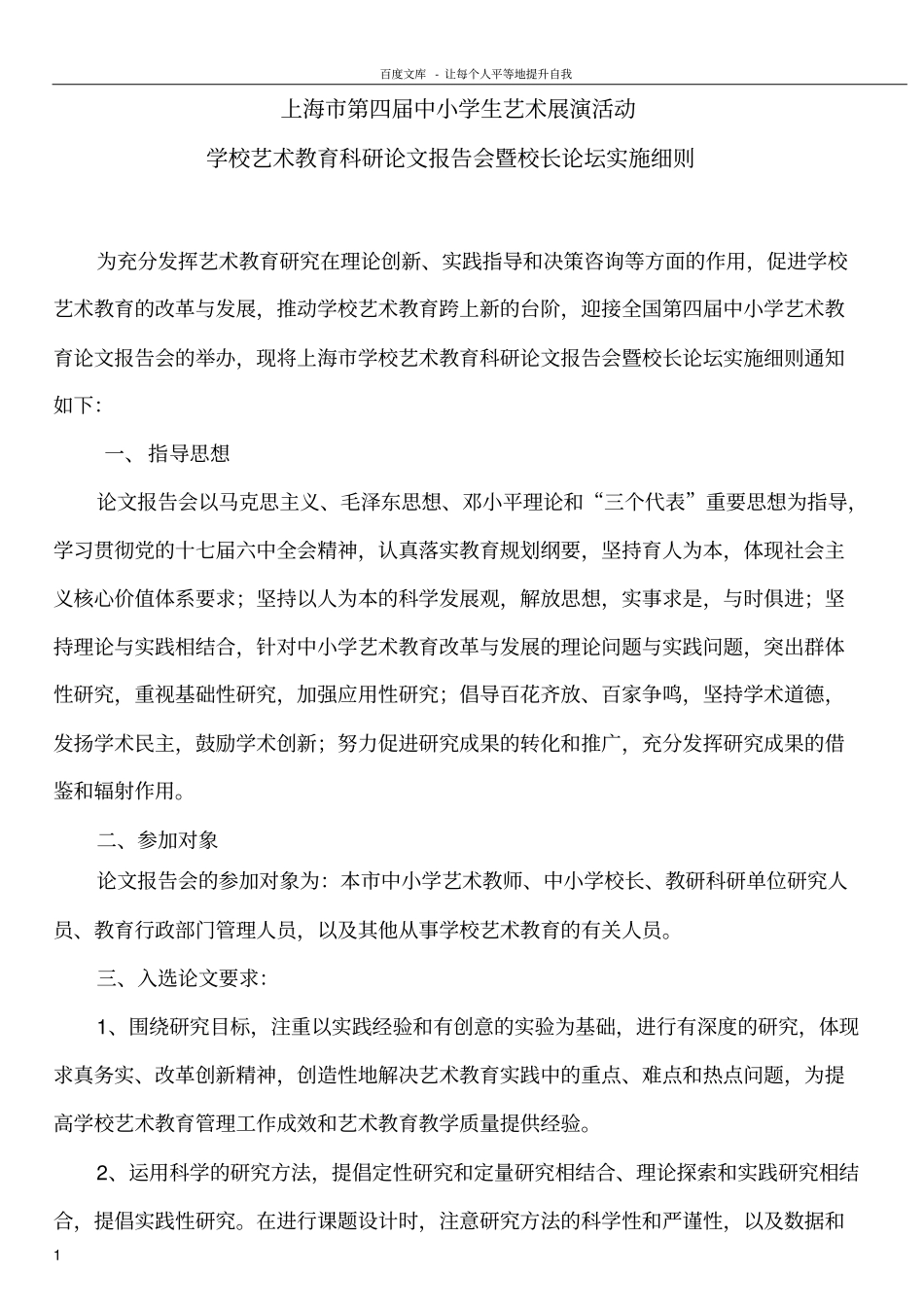 上海第四届中小学生艺术展演活动_第1页