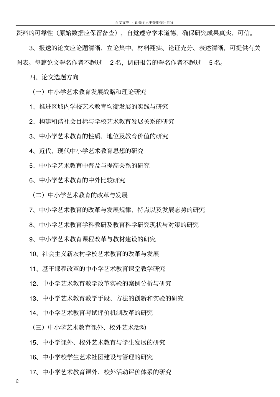 上海第四届中小学生艺术展演活动_第2页