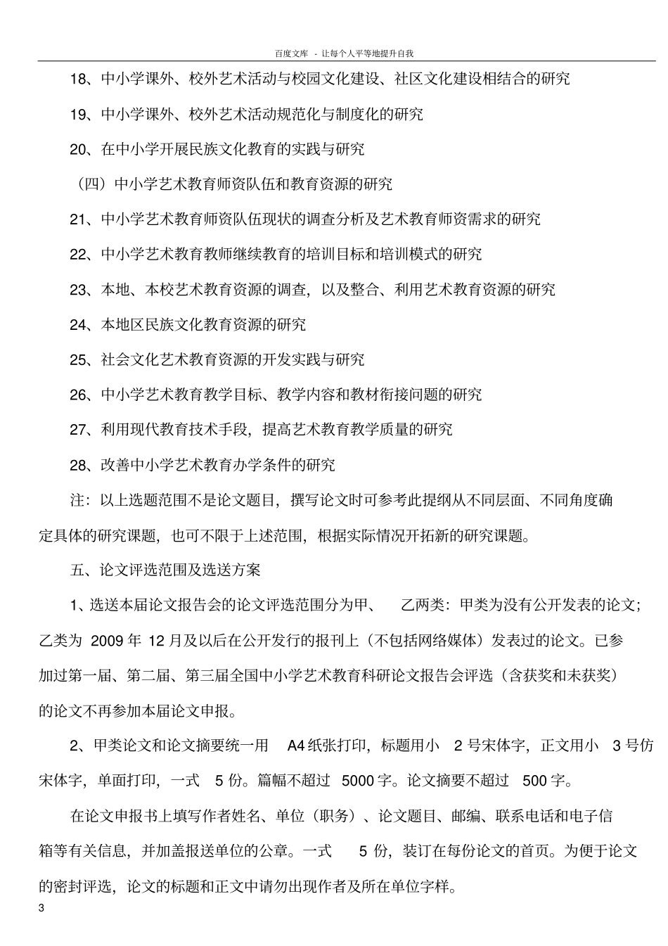 上海第四届中小学生艺术展演活动_第3页