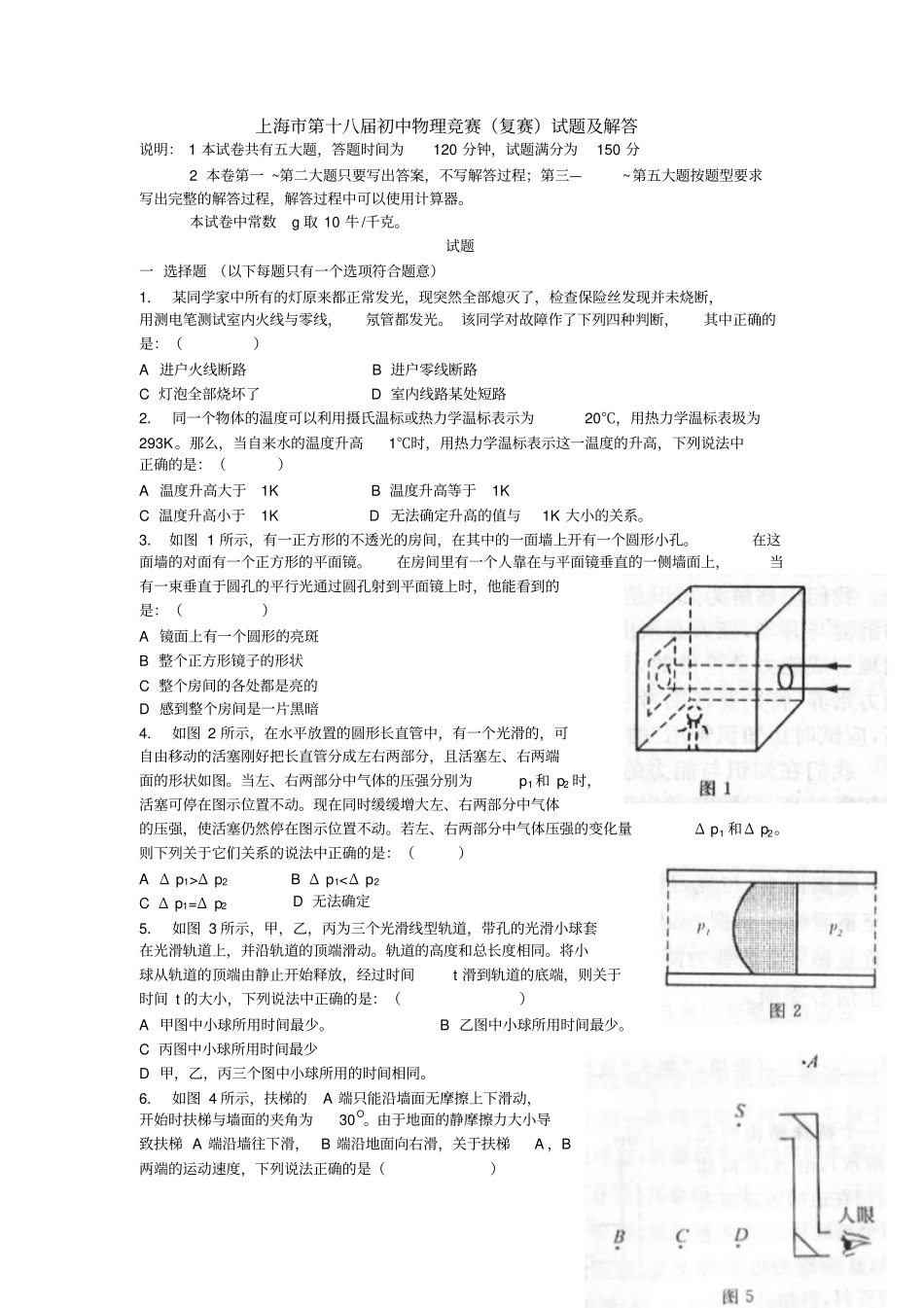 上海第十八届初中物理竞赛复赛_第1页