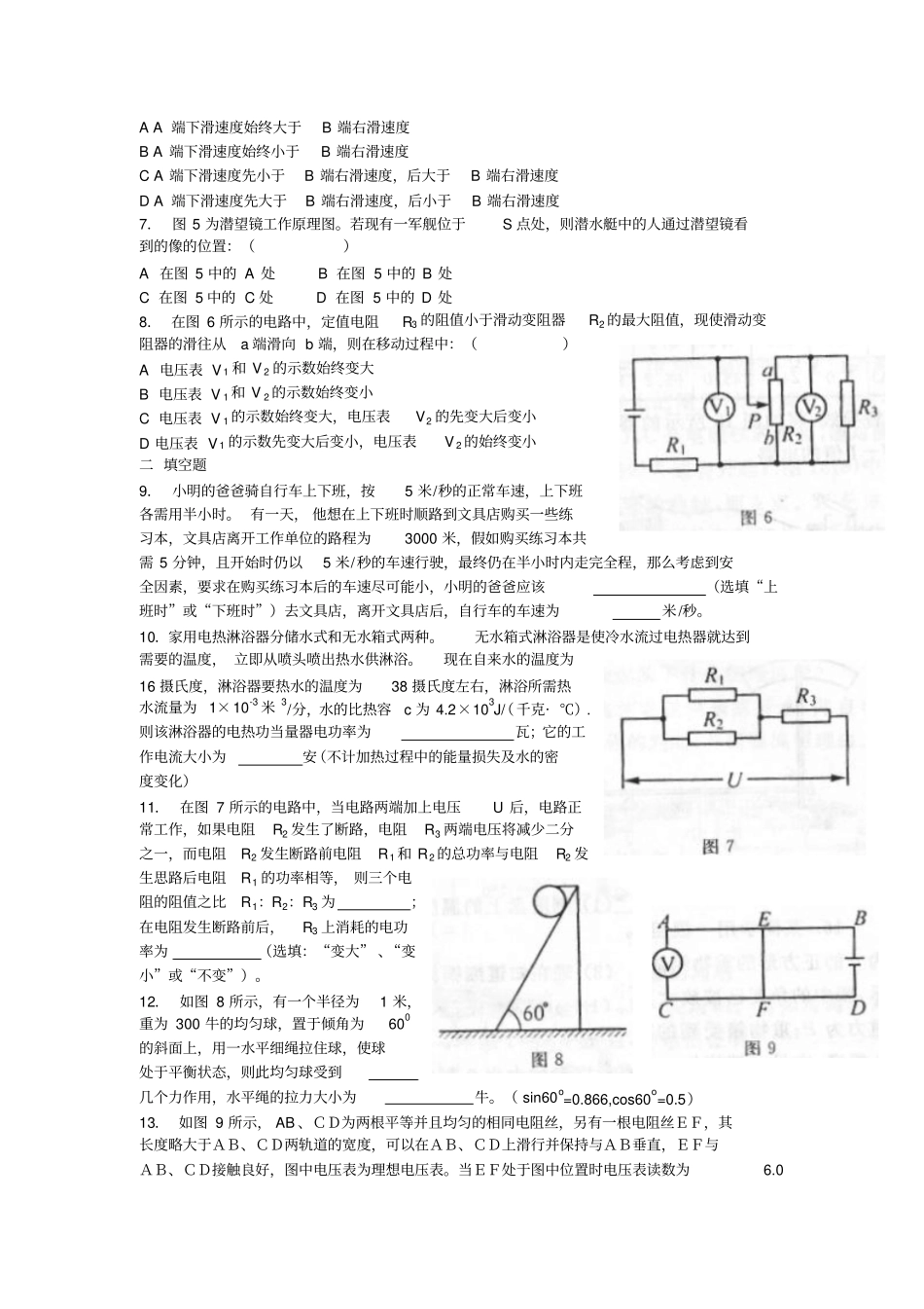 上海第十八届初中物理竞赛复赛_第2页