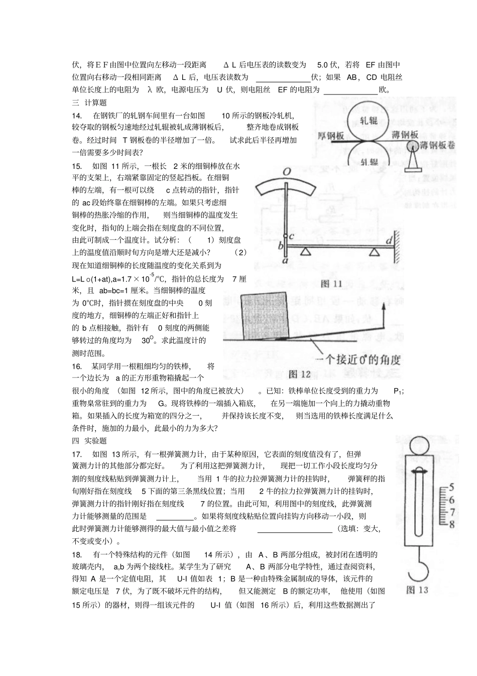 上海第十八届初中物理竞赛复赛_第3页