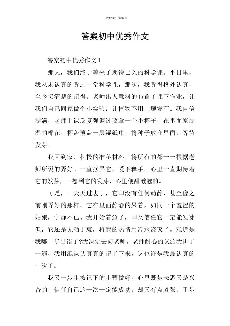 答案初中优秀作文_第1页