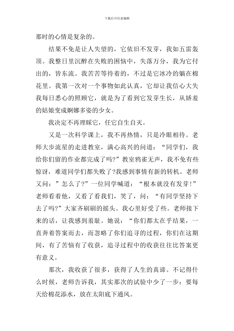 答案初中优秀作文_第2页