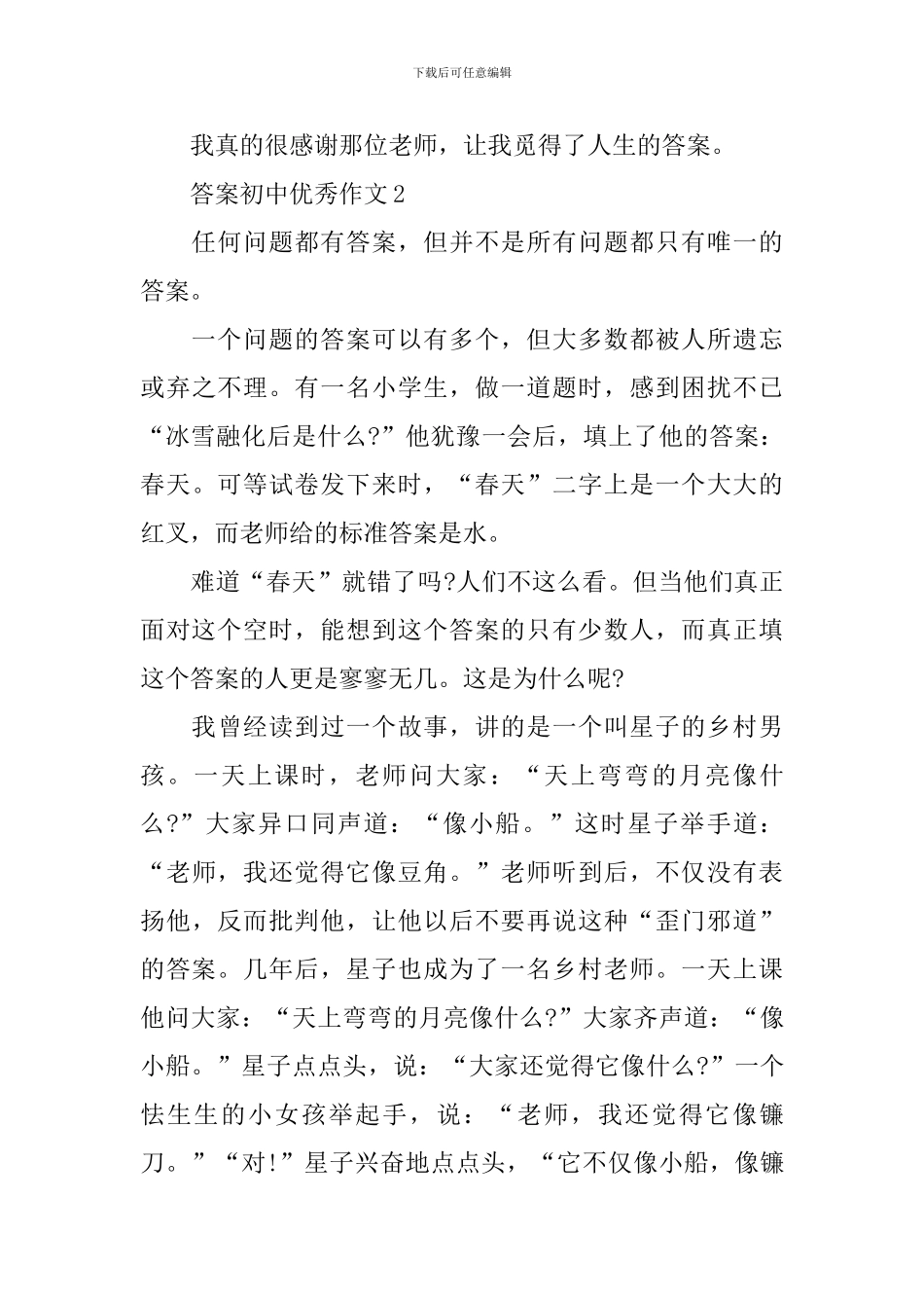 答案初中优秀作文_第3页