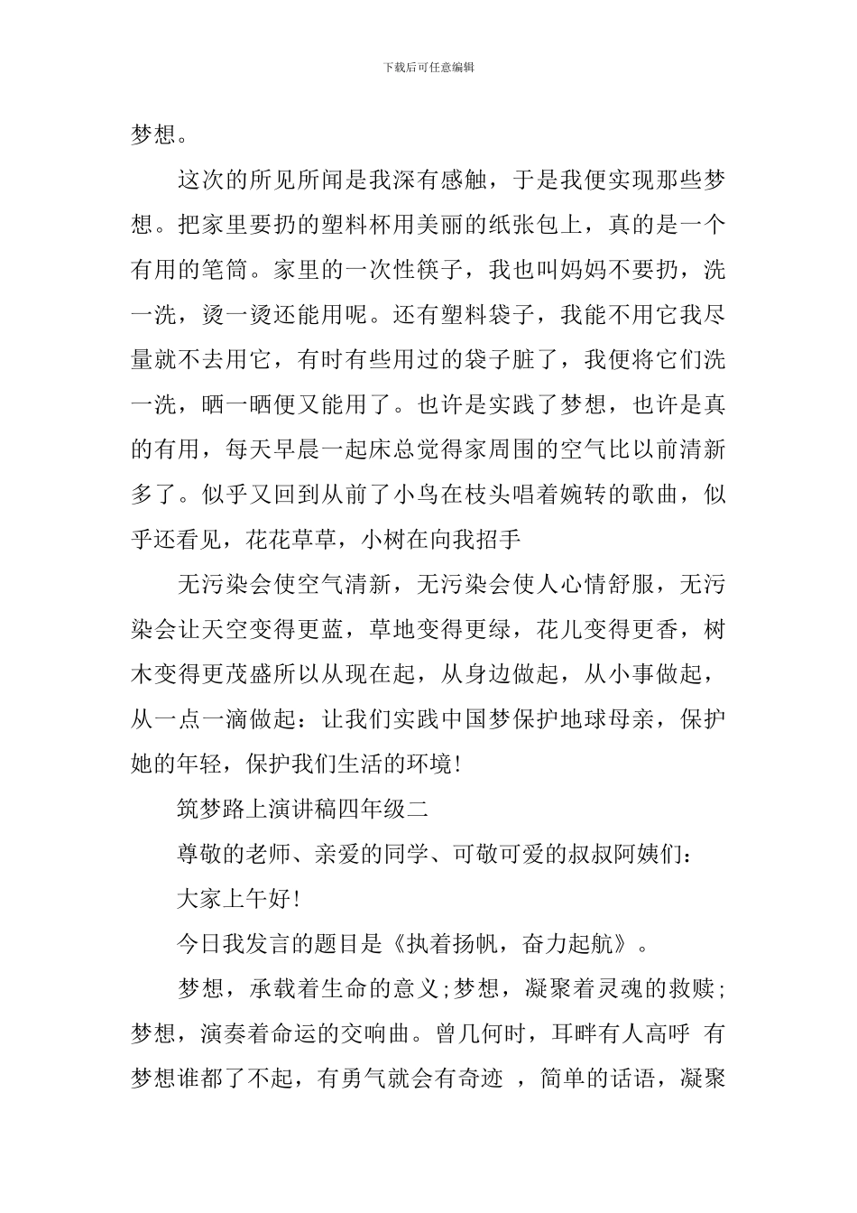 筑梦路上演讲稿四年级_第2页